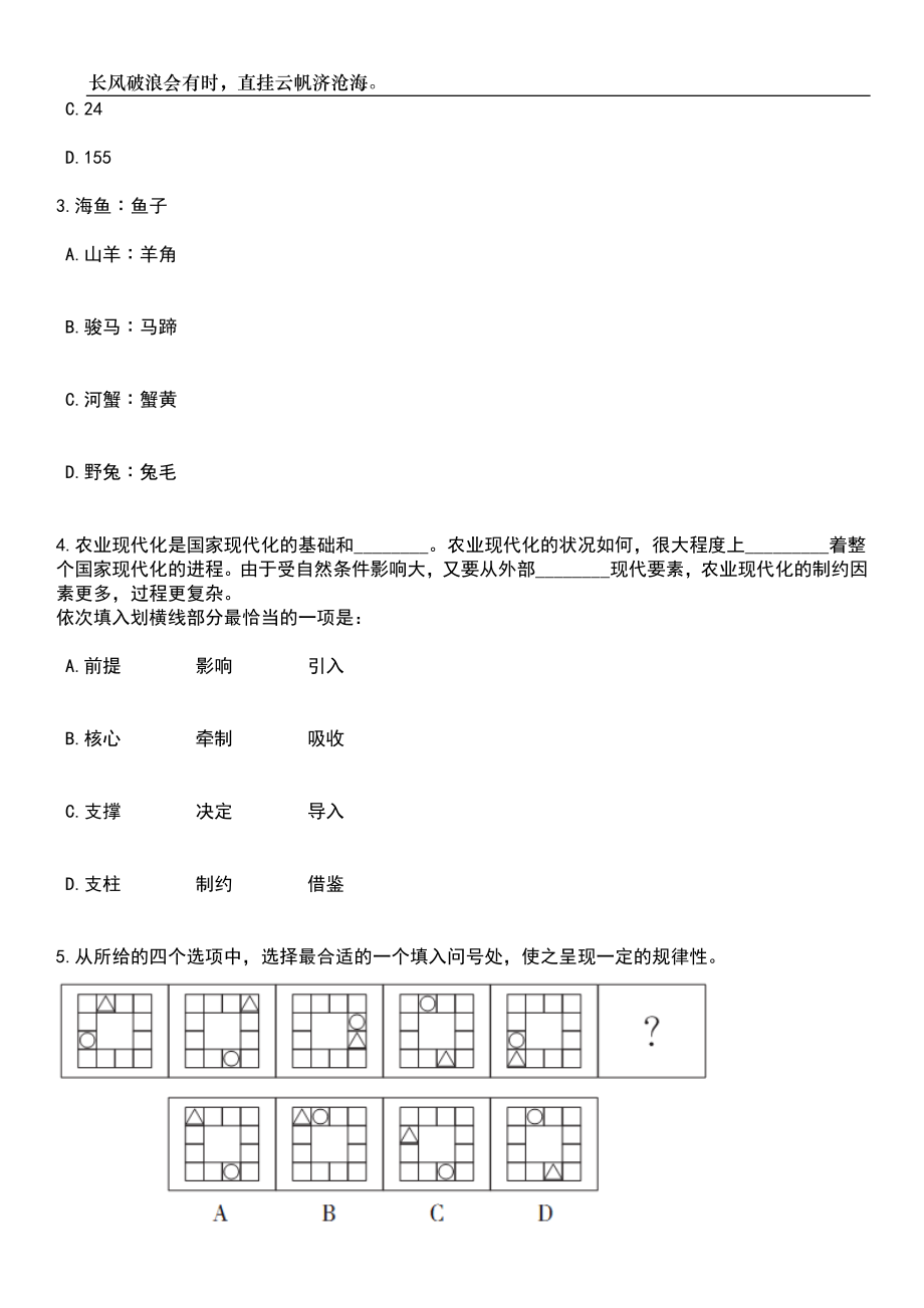 2023年06月广东江门市江海区委统战部普通雇员公开招聘2人笔试参考题库附答案带详解_第2页