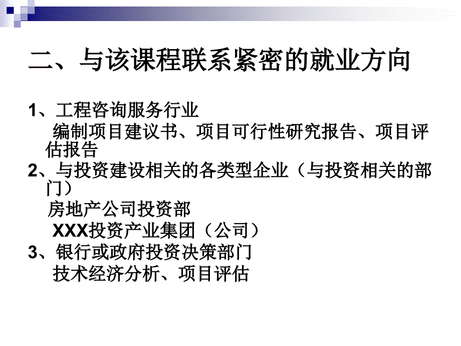 建设项目评估PPT课件_第3页