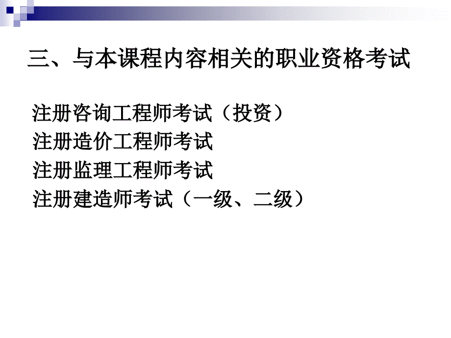 建设项目评估PPT课件_第4页