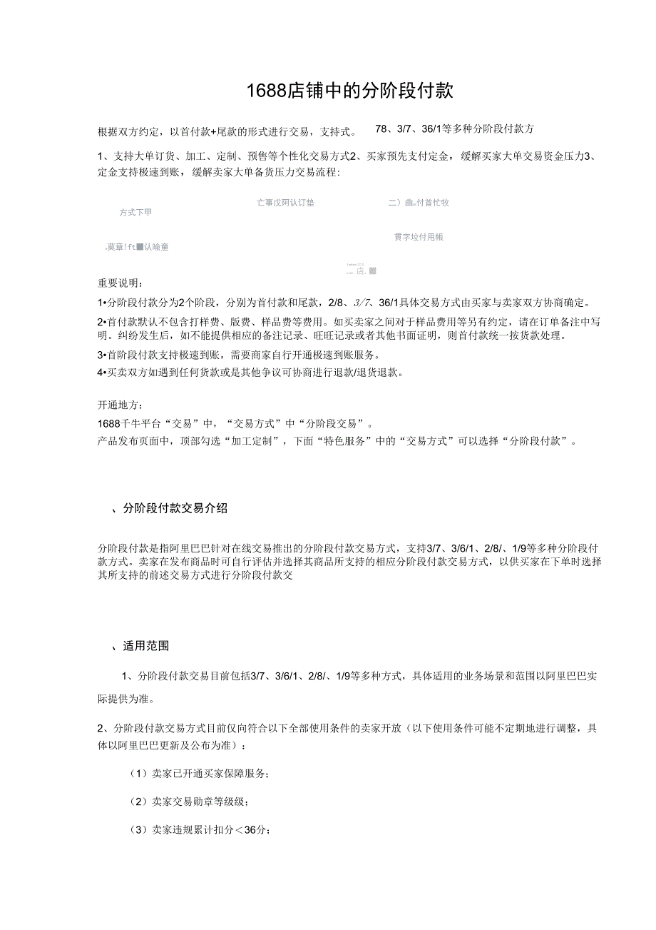 1688分阶段付款交易介绍及流程_第1页