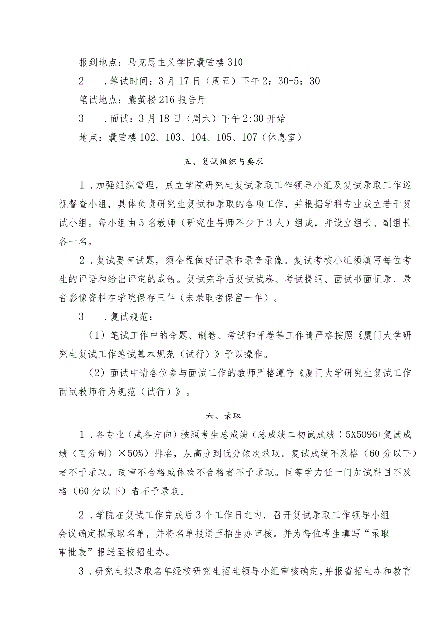 马克思主义学院2017年硕士复试录取工作实施细则_第3页