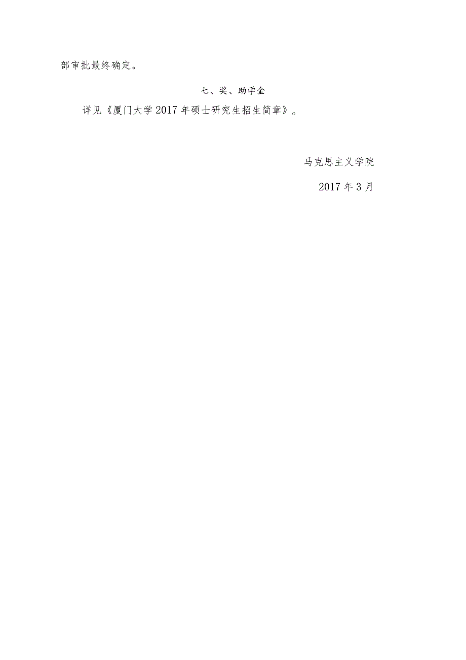 马克思主义学院2017年硕士复试录取工作实施细则_第4页