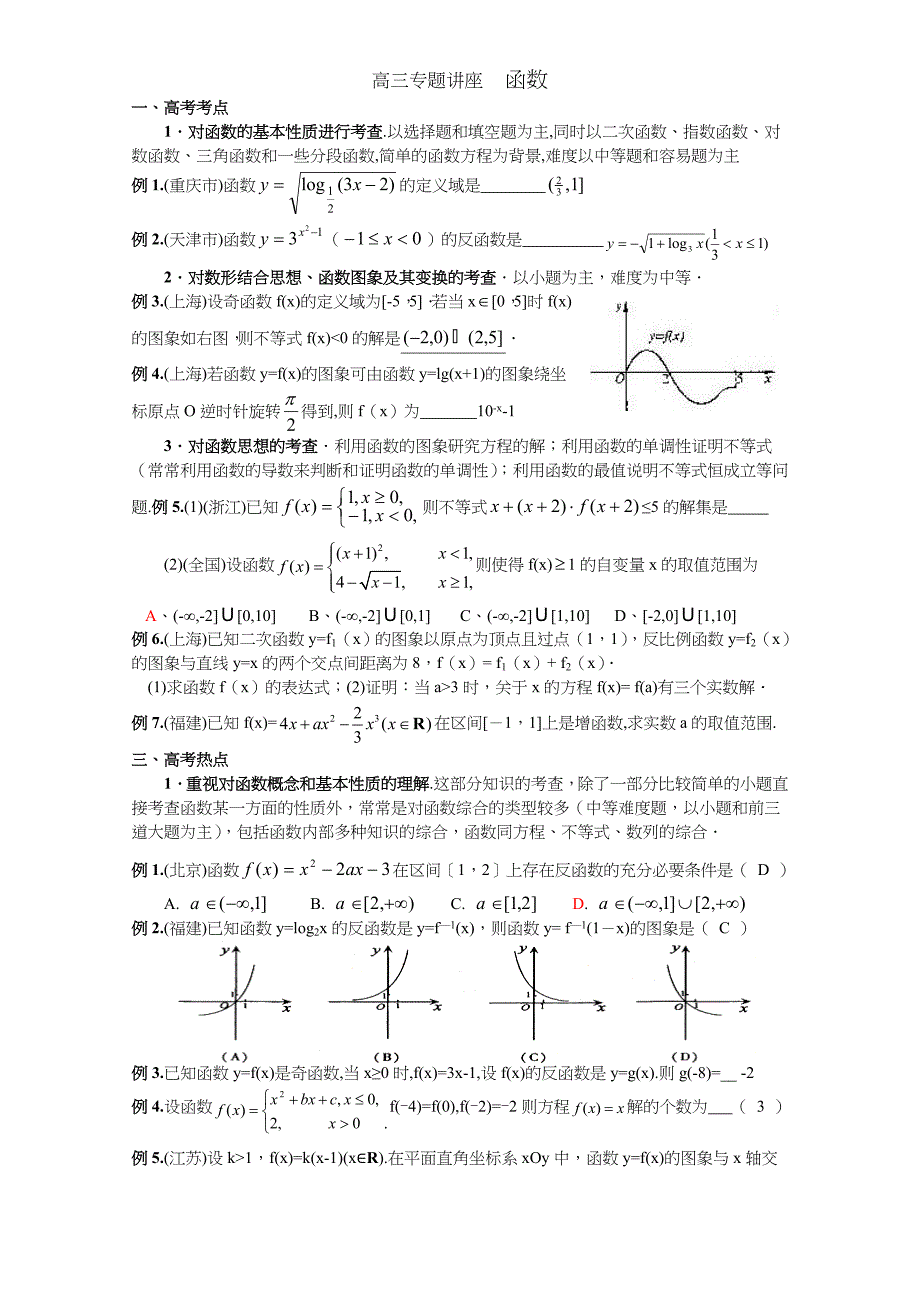 函数专题讲座练习_第1页