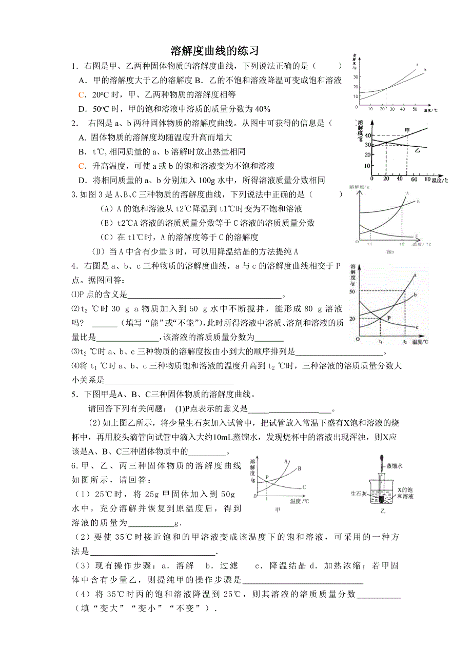 溶解度曲线练习_第1页