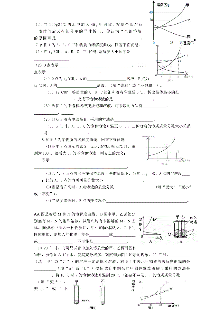 溶解度曲线练习_第2页