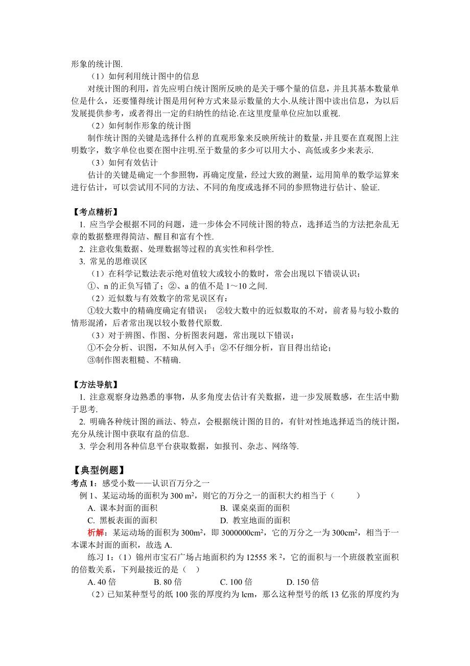 2023年初一下学期数学期末复习知识点_第2页