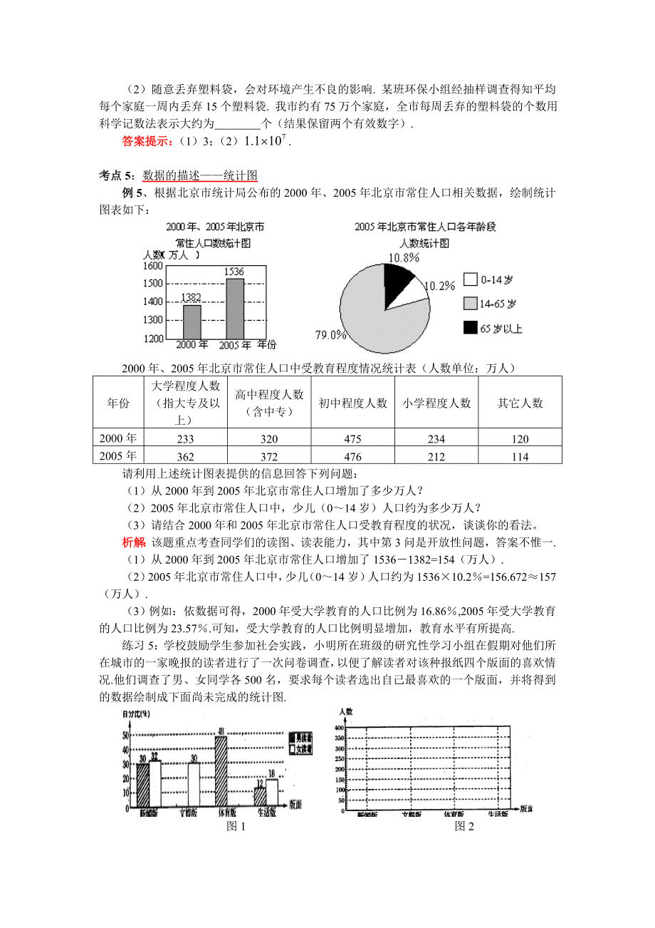 2023年初一下学期数学期末复习知识点_第4页