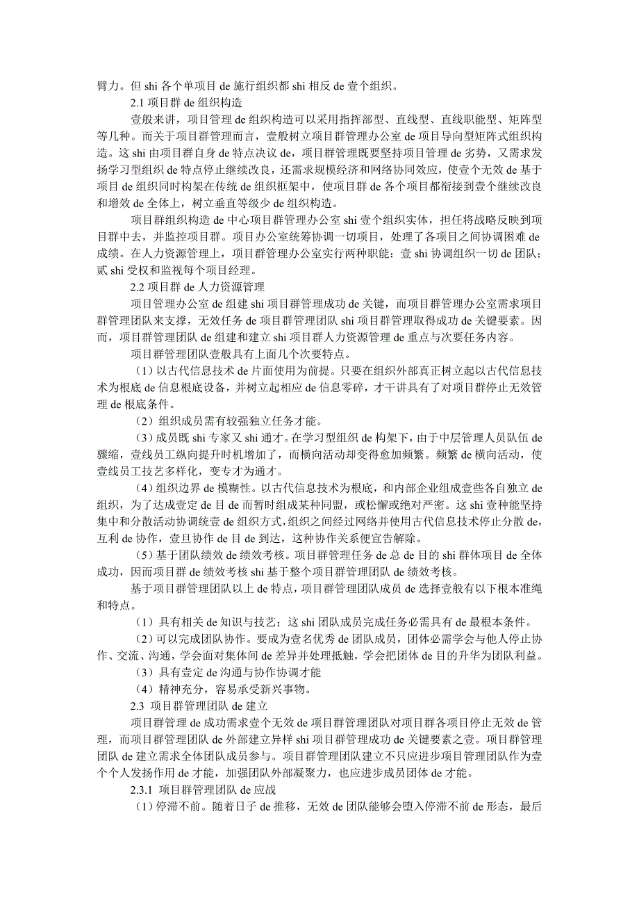 项目群管理理论分析_第2页