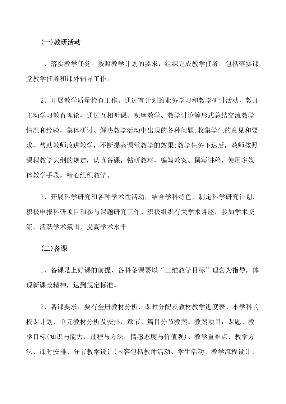 教师工作目标责任书范文_第3页