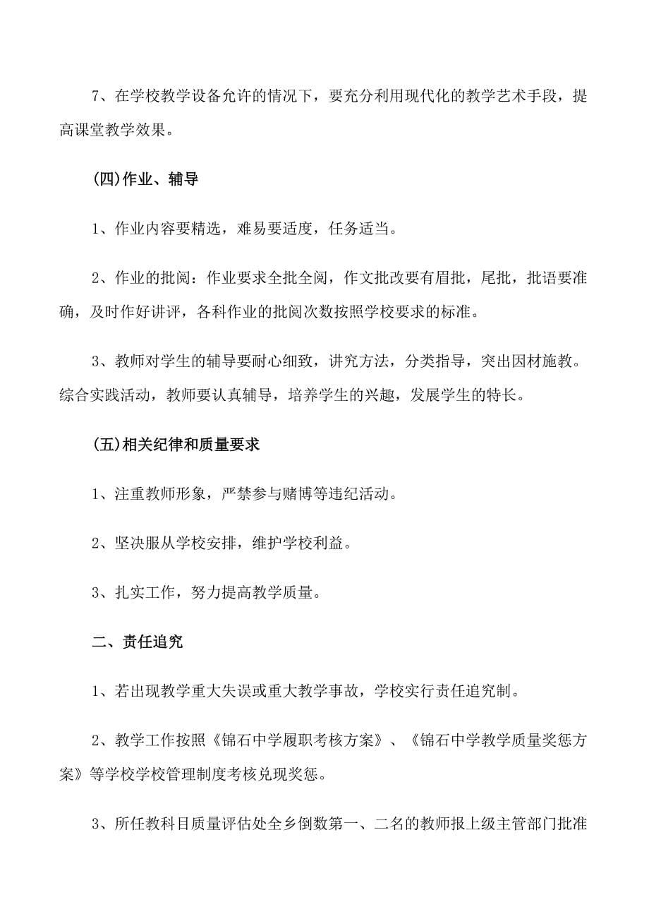 教师工作目标责任书范文_第5页