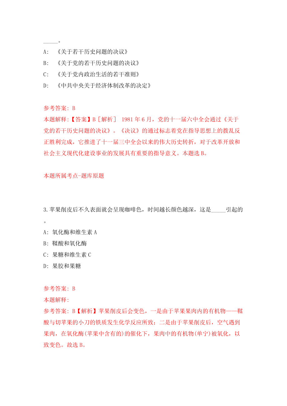 浙江省建德市梅城镇人民政府公开招考14名辅助性岗位工作人员模拟试卷【附答案解析】{8}_第2页