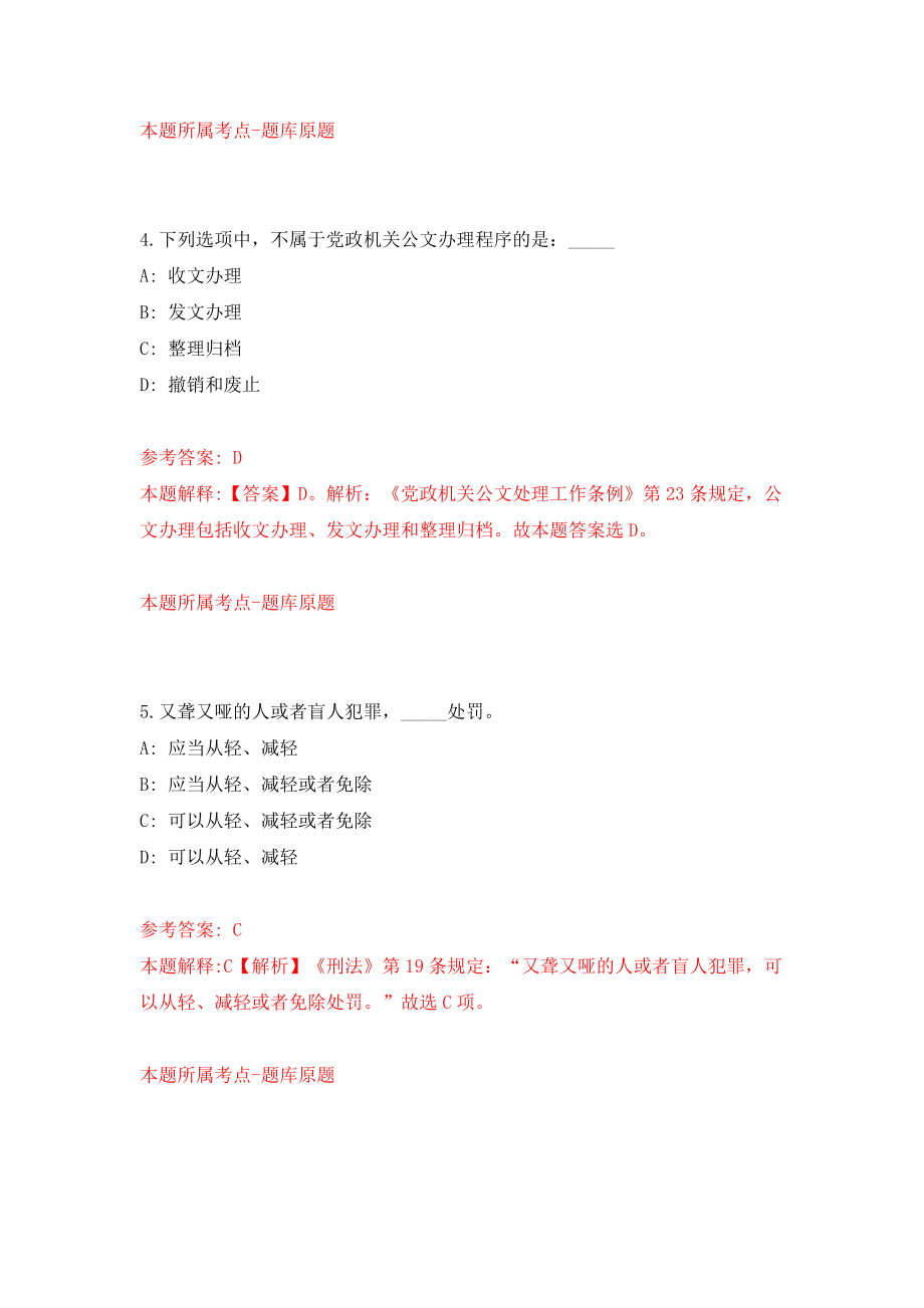 浙江省建德市梅城镇人民政府公开招考14名辅助性岗位工作人员模拟试卷【附答案解析】{8}_第3页