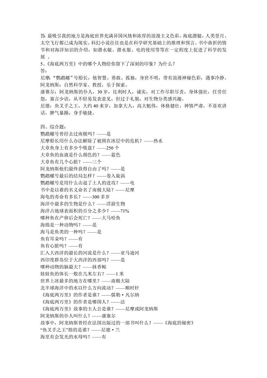 《海底两万里》阅读试题及答案_第3页