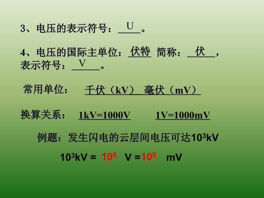 《测量电压》PPT课件_第5页