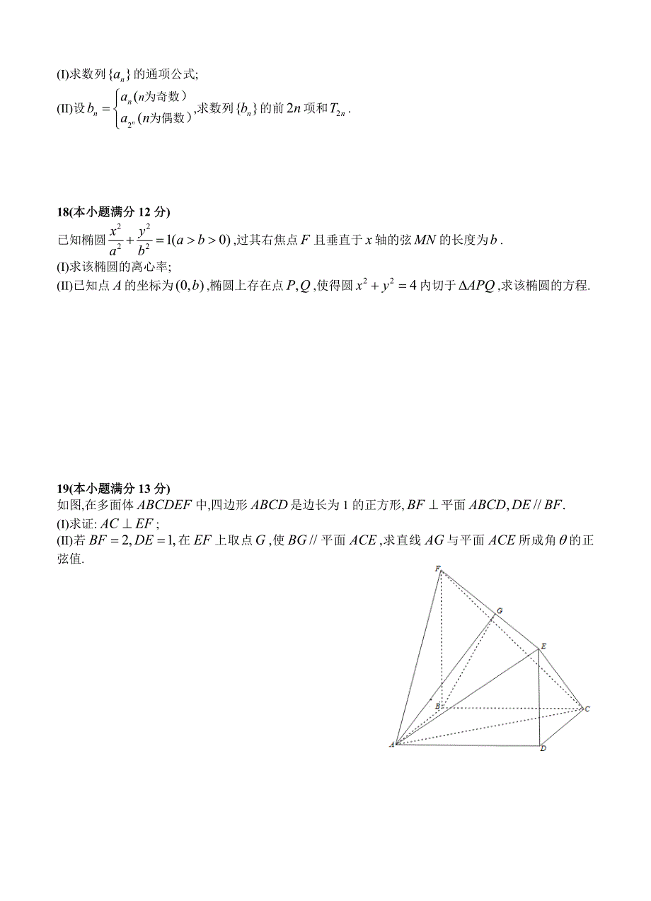 最新安徽省合肥市高三第三次教学质量检测数学【理】试题及答案_第3页