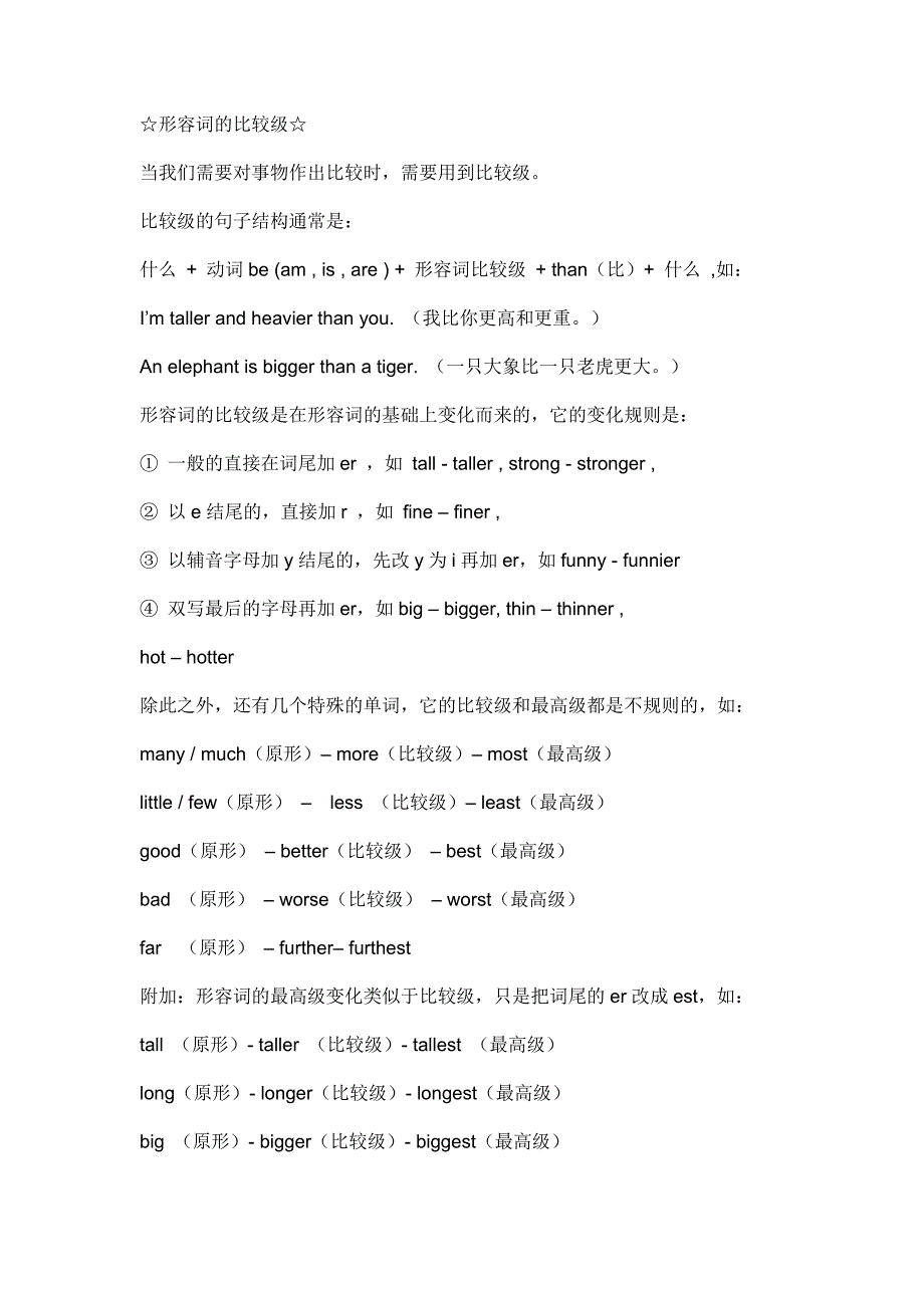 形容词的比较级.doc_第1页