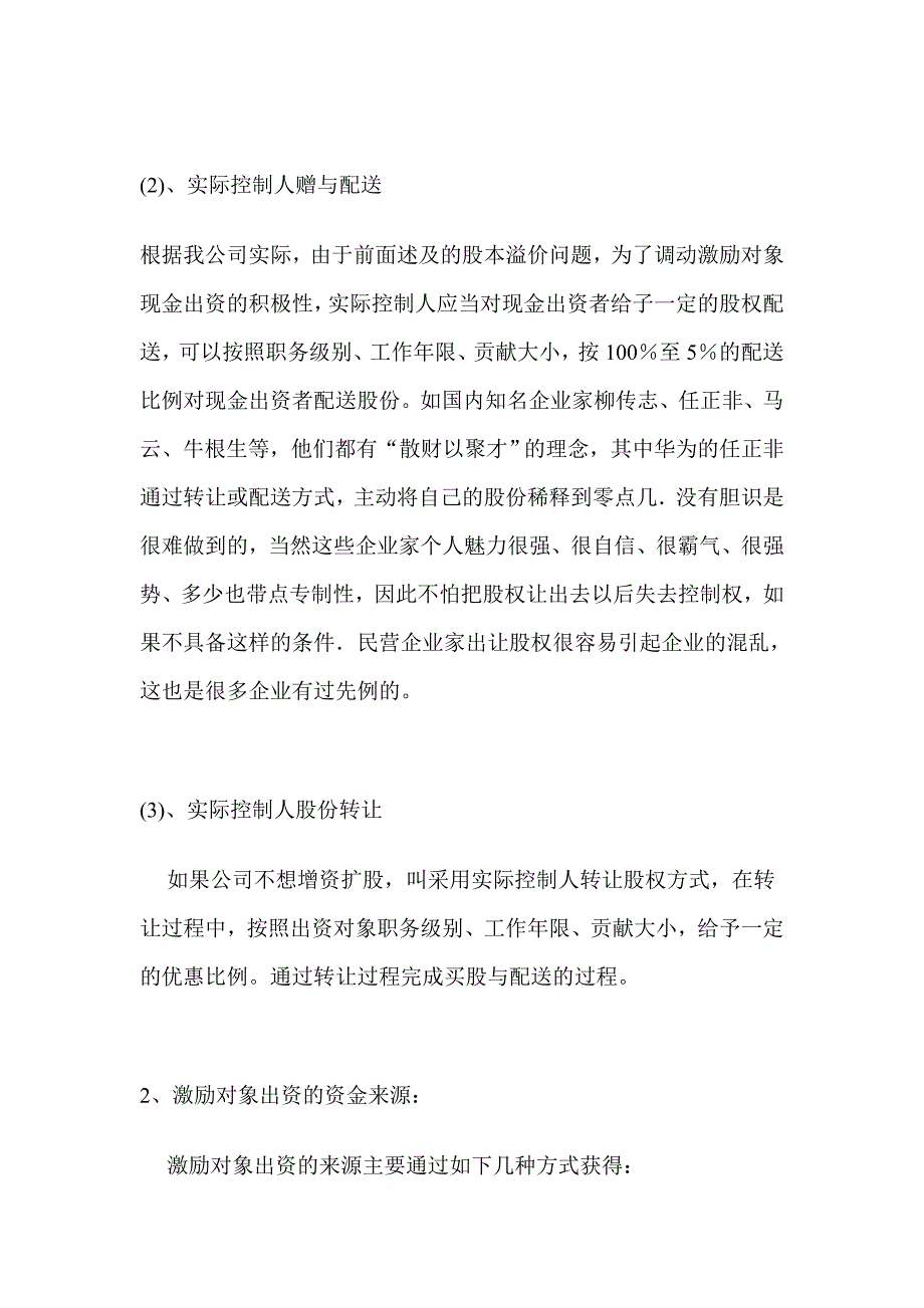 （精选）有限责任公司股权激励方案设计构想4977501118_第5页