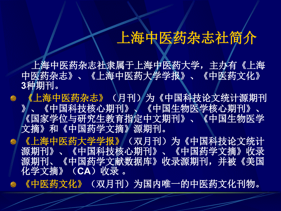 科研论文的特点、 构思和发表过程_第2页