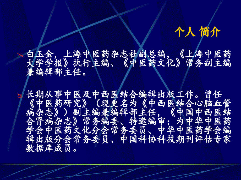 科研论文的特点、 构思和发表过程_第3页