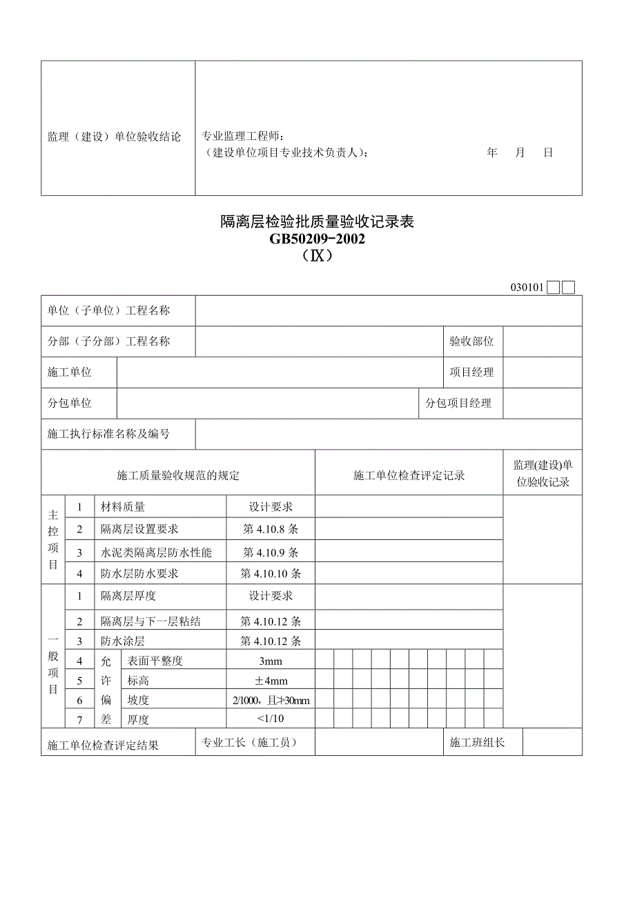 装饰装修工程检验批质量验收表.doc_第4页