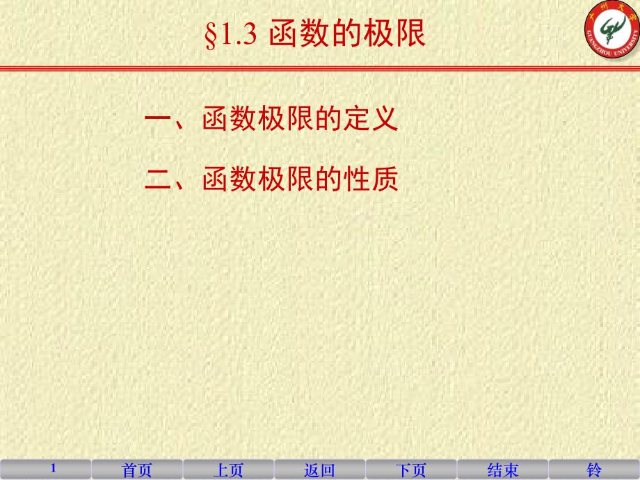 13函数的极限_第1页