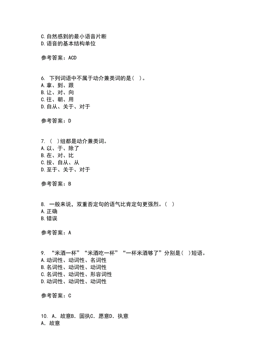 南开大学22春《现代汉语》离线作业二及答案参考69_第2页