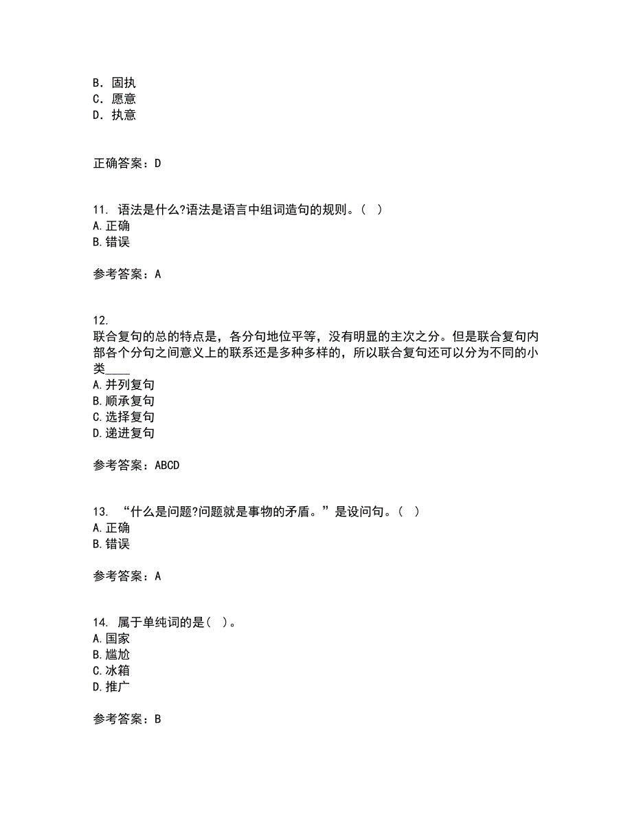 南开大学22春《现代汉语》离线作业二及答案参考69_第3页