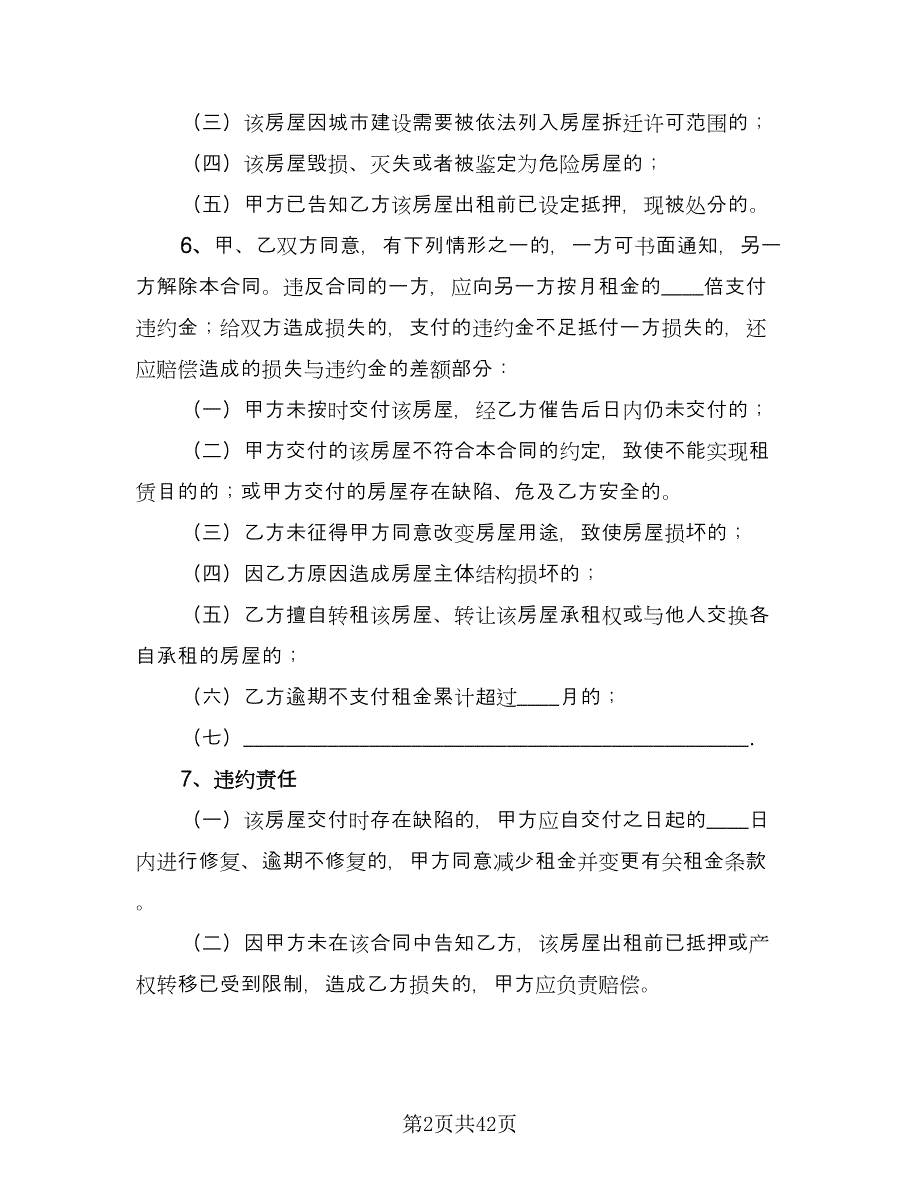 上海租房协议经典版（8篇）_第2页