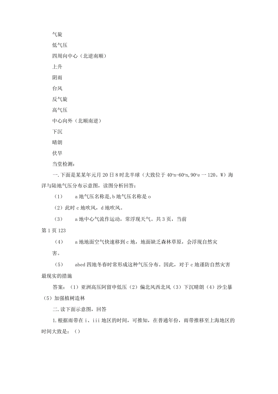 常见的天气系统教学设计_第3页