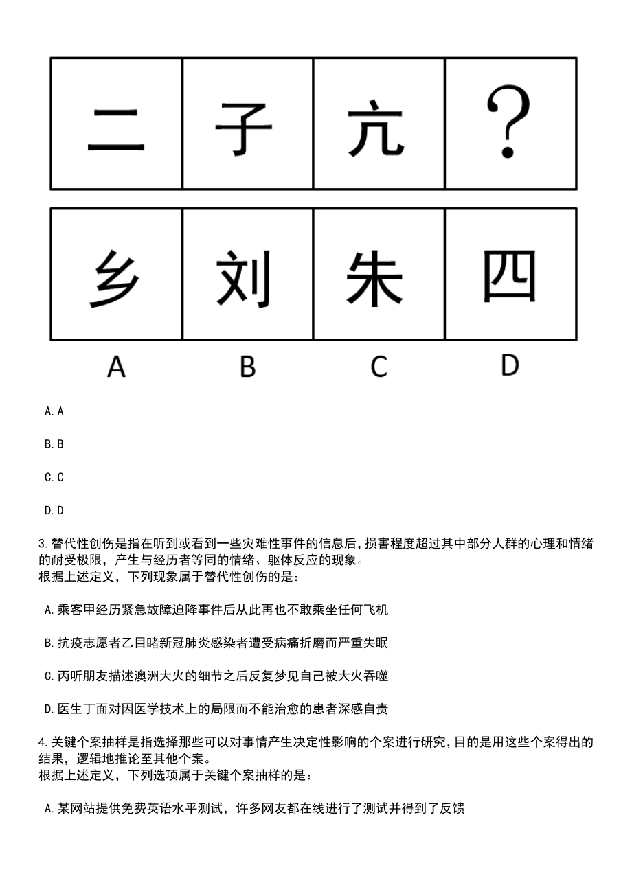 2023年06月广西贵港市覃塘区司法局招考聘用笔试题库含答案解析_第2页