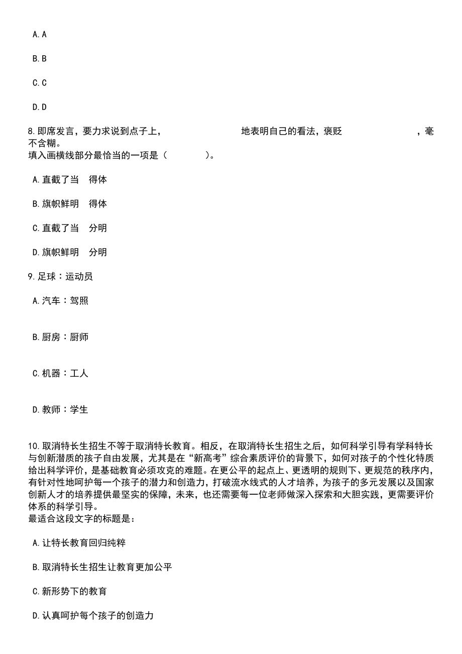 2023年06月广西贵港市覃塘区司法局招考聘用笔试题库含答案解析_第4页