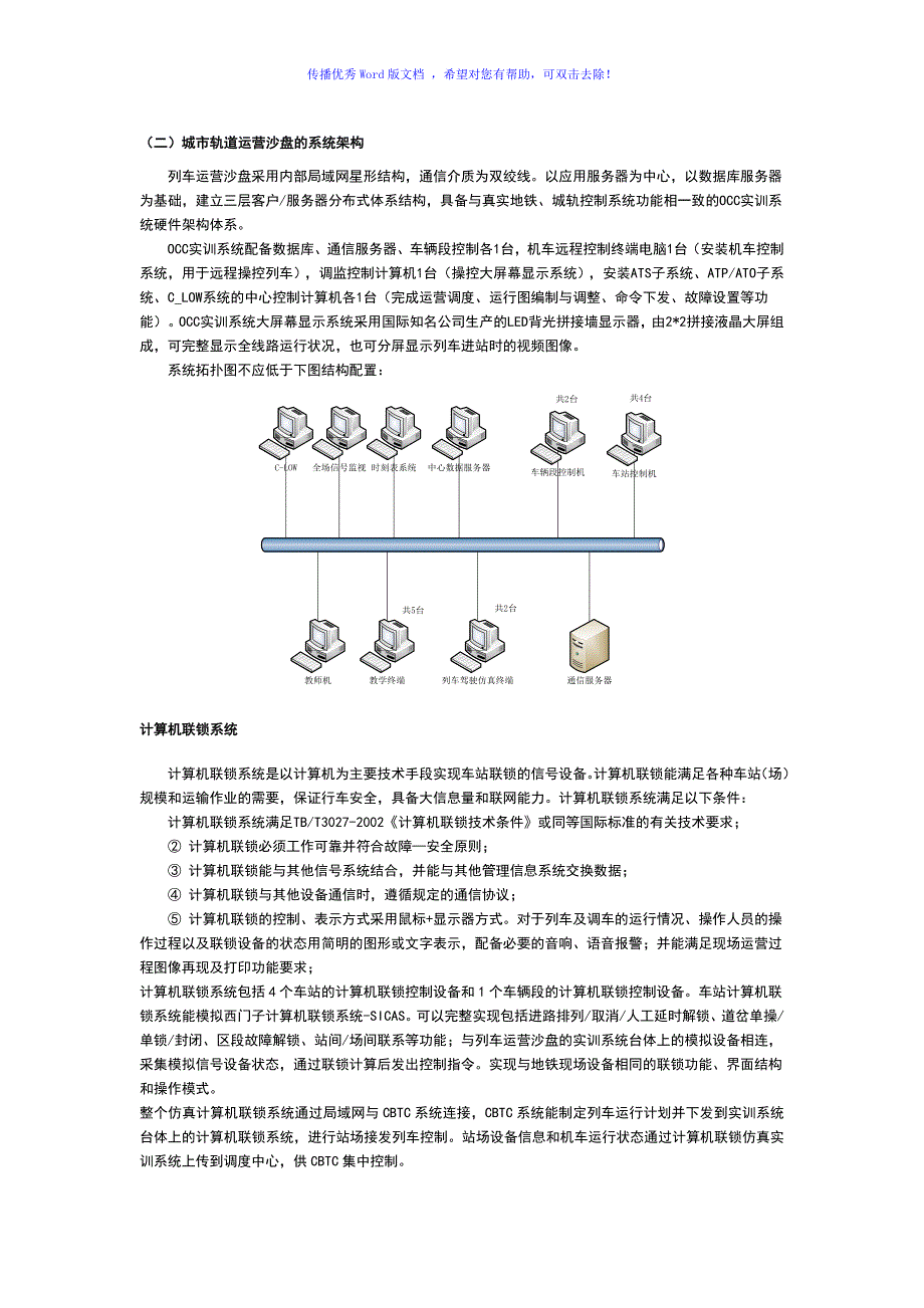 城市轨道交通运营管理系统仿真实训系统Word版_第3页