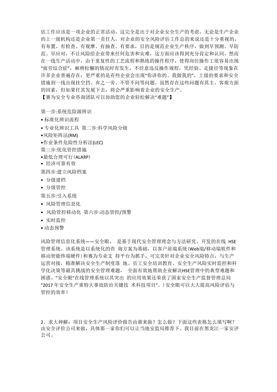 安全生产风险评价报告安全生产_第2页