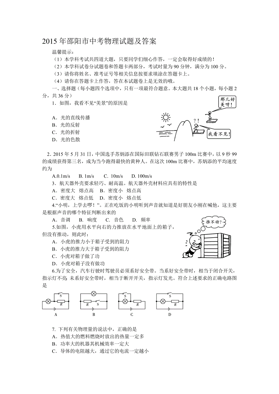 2015年邵阳市中考物理试题及答案_第1页