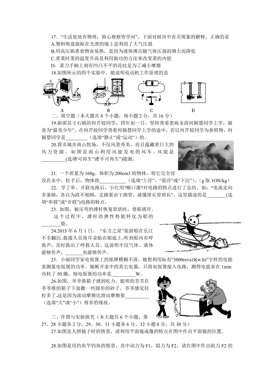 2015年邵阳市中考物理试题及答案_第3页