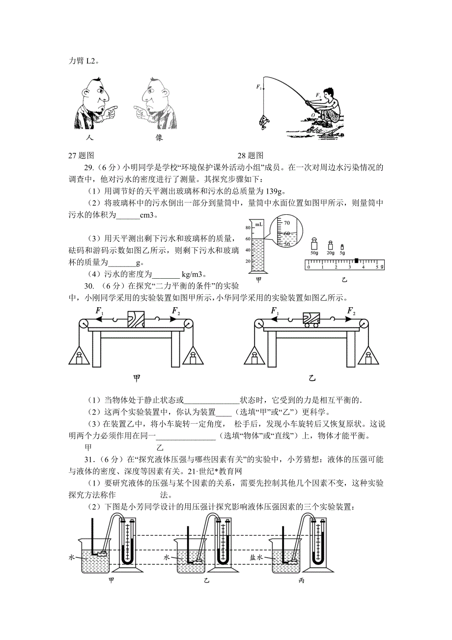 2015年邵阳市中考物理试题及答案_第4页