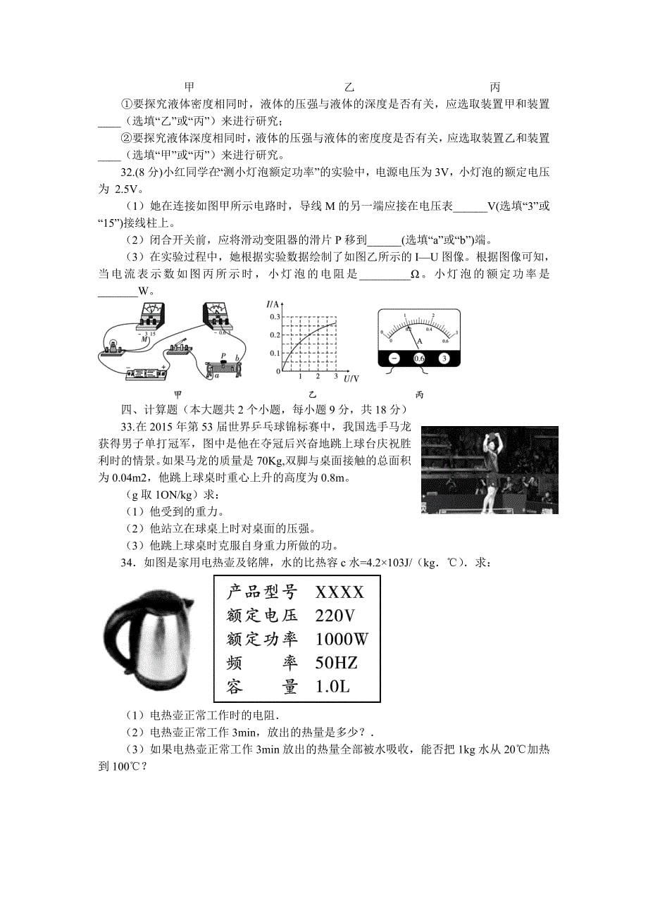 2015年邵阳市中考物理试题及答案_第5页
