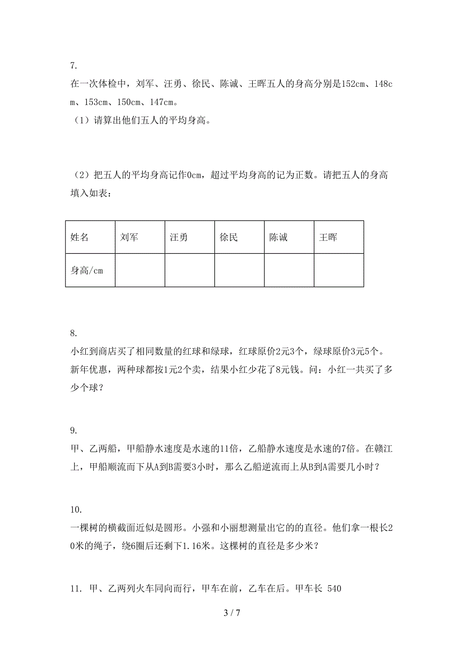 六年级数学上册应用题与解决问题专项课堂冀教版_第3页