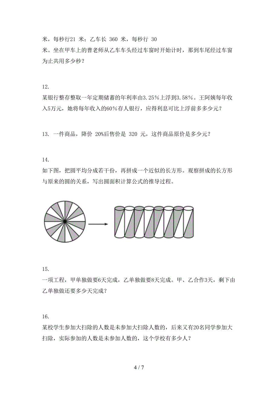 六年级数学上册应用题与解决问题专项课堂冀教版_第4页