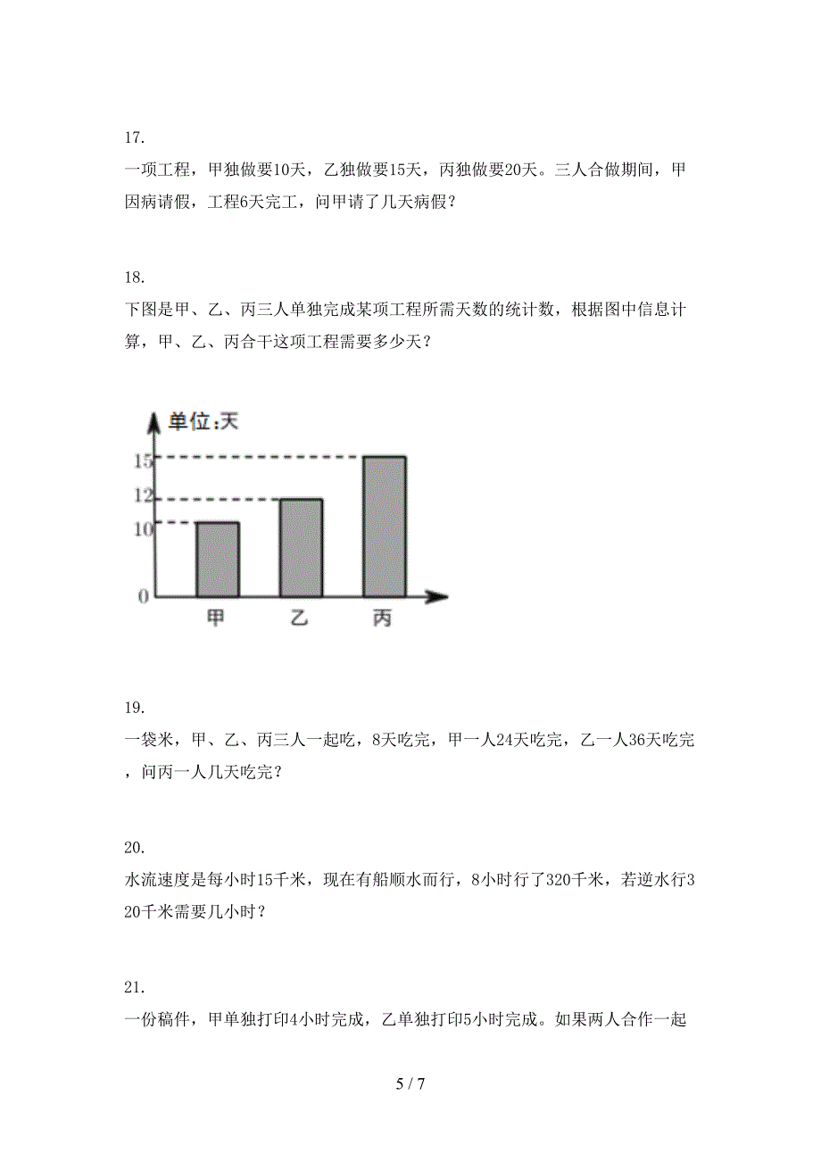 六年级数学上册应用题与解决问题专项课堂冀教版_第5页