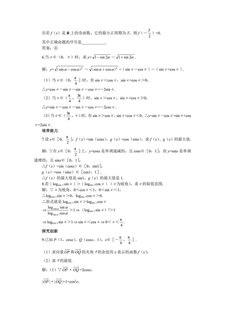 高考第一轮复习数学：4.7三角函数的图象与性质三教案含习题及答案_第5页