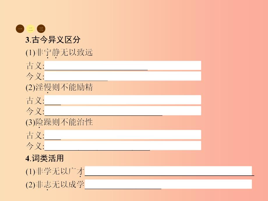 2019年七年级语文上册第四单元15诫子书课件新人教版.ppt_第4页