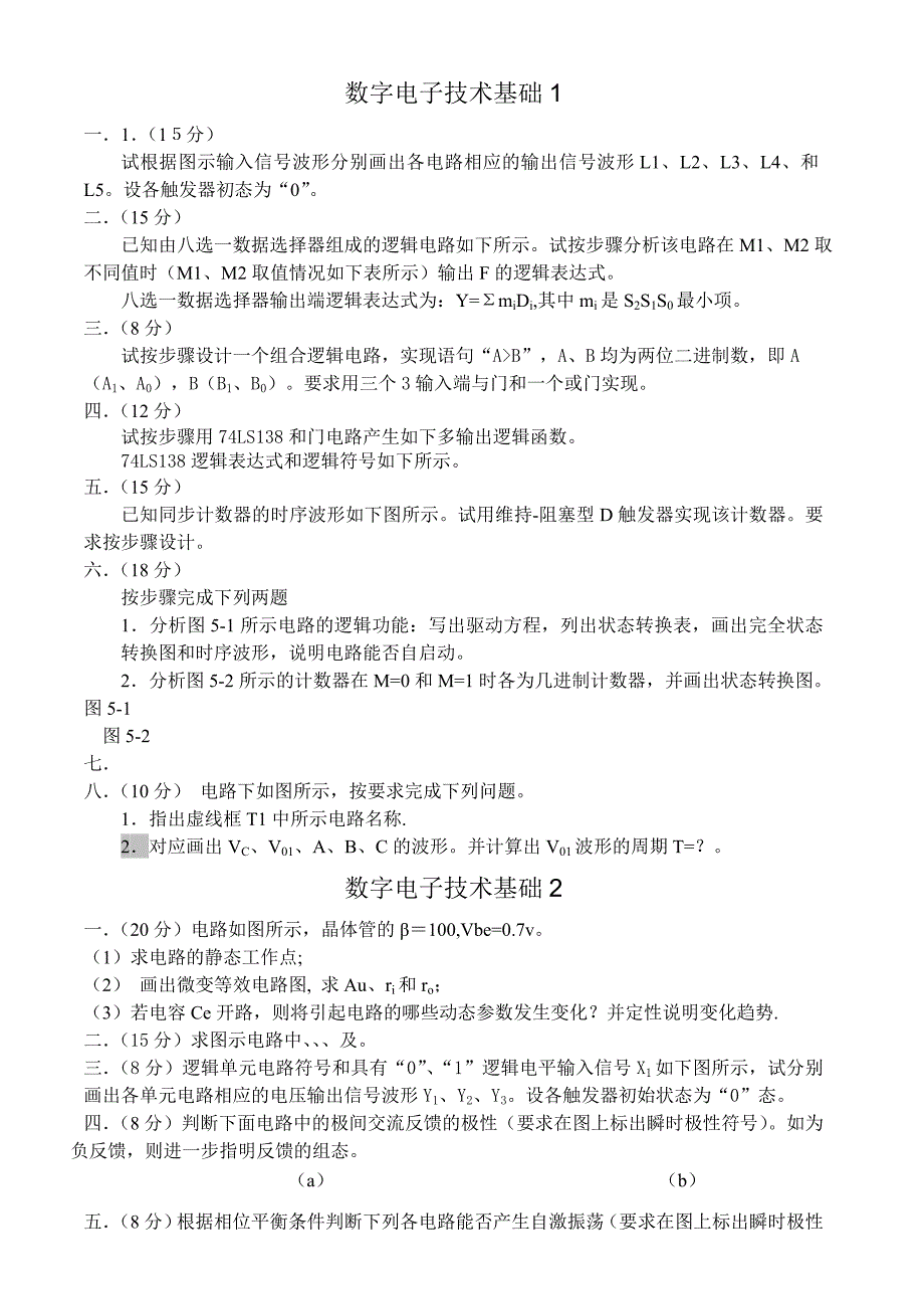 数字电子技术基础试卷及答案_第1页