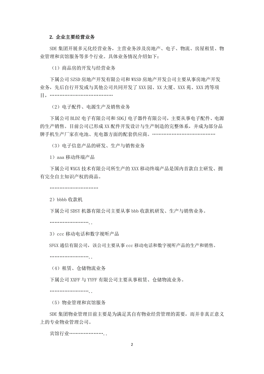 审前调查方案SDE集团任期经济责任审计_第3页