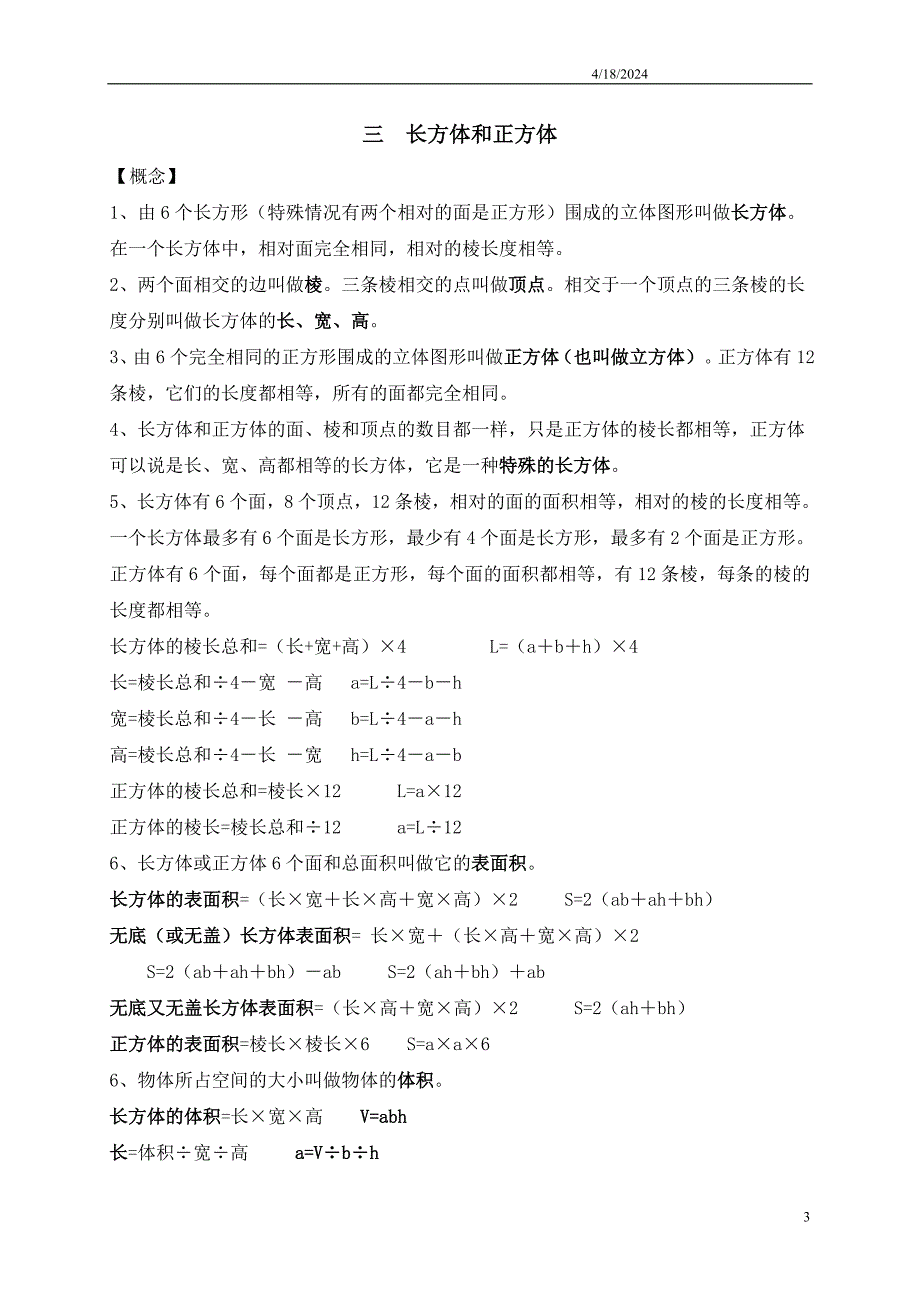 五年级下册数学知识点总结_第3页