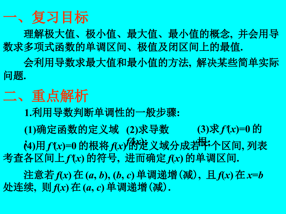 导数的应用(文)_第2页