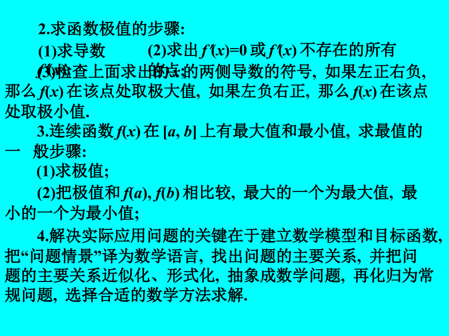 导数的应用(文)_第3页