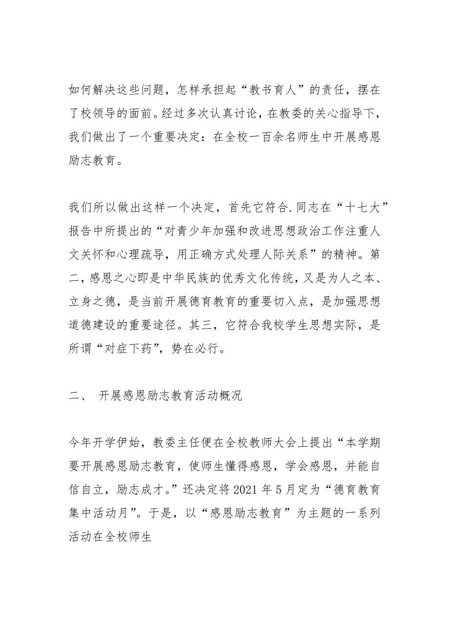 感恩教育心得体会1000字_1.docx_第2页