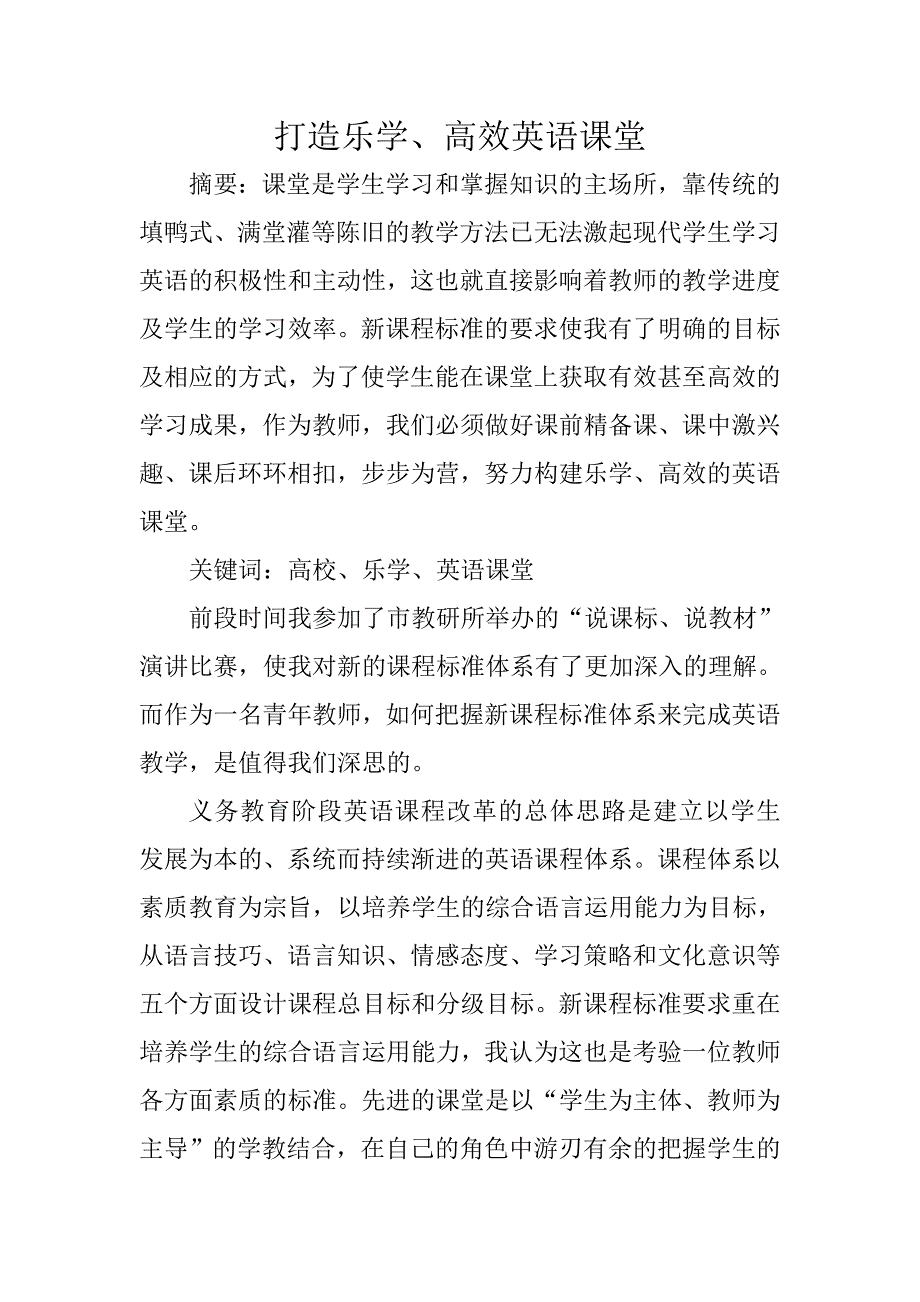 构建高效英语课堂五步曲.doc_第1页