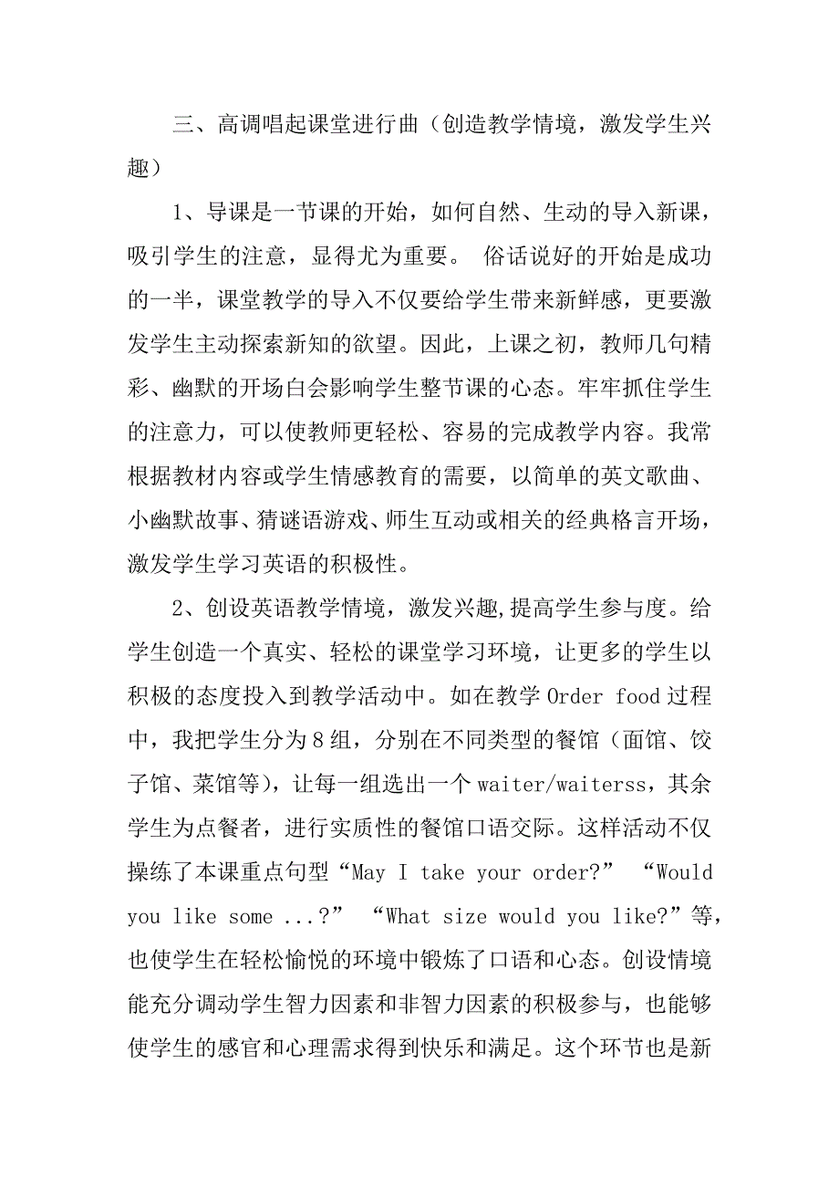 构建高效英语课堂五步曲.doc_第3页